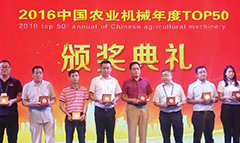 “希森天成”品牌，榮獲2016年中國農(nóng)業(yè)機(jī)械年度最具成長自主品牌“金禾獎(jiǎng)”
